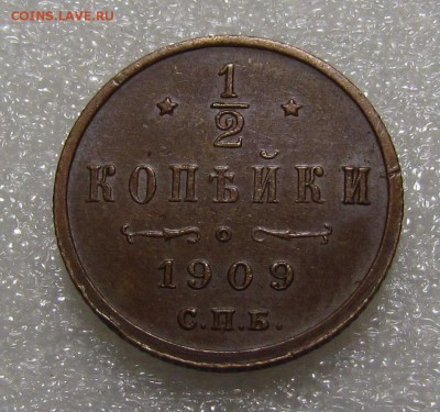 2 копейки 1909г. СПБ с 200р. до 13.09.2018г. в 22:00 мск. - IMG_3397.JPG