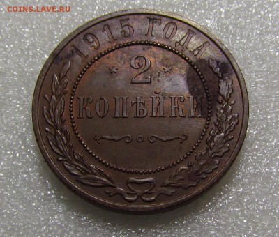 2 копейки 1915г.Штемп.блеск с 200р. до 13.09.2018г. в22:00м - IMG_3408.JPG