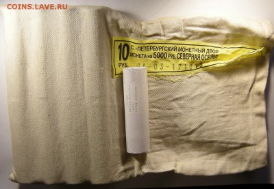 (50 шт.) 10 р. 2013 Сев. Осетия (мешковые) - до 14.09.18. - Сев. Осетия.JPG