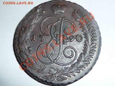 5 копеек 1790 года - P1080594.JPG