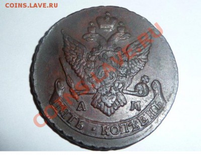 5 копеек 1790 года - P1080595.JPG