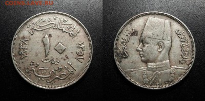 МОНЕТЫ МИРА 08-18 - Египет – 10 миллим (1938) «Фарук I» медь-ник. №5-3