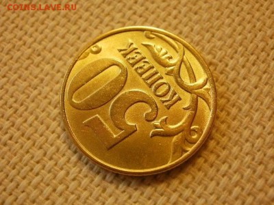 50 копеек 1997 г ММД Без Обращения до 11.09. - P1010028.JPG