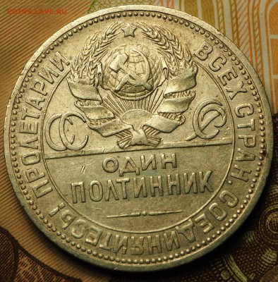 Полтинник 1925 гурт 1924 с 200 до 13.09.2018 в 22-00 МСК - P1011146.JPG