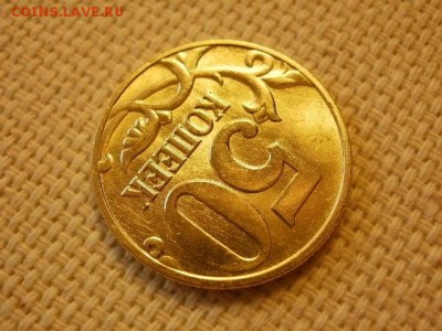 50 копеек 2004г ММД  Без Обращения + Бонус до 11.09. - P1010033.JPG