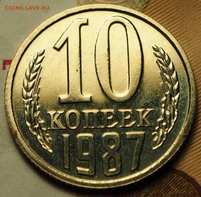 10 копеек 1987 Ф-165 с 200 до 13.09.2018 в 22-00 МСК - P1011183.JPG