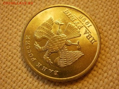 2 рубля 1998 года СПМД Без Обращения до 11.09. - P1010039.JPG
