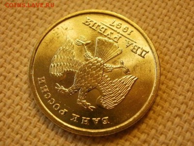 2 рубля 1997 года СПМД Без Обращения до 11.09. - P1010045.JPG