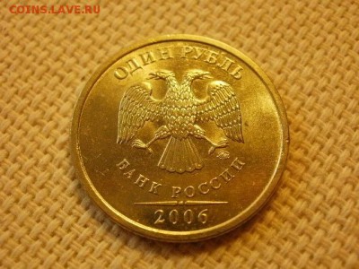 1 рубль 2006 г СПМД Без Обращения + Бонус до 11.09. - P1010055.JPG
