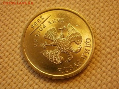 1 рубль 2006 г СПМД Без Обращения + Бонус до 11.09. - P1010050.JPG