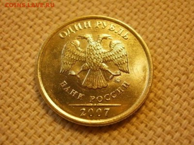 1 рубль 2007 года СПМД Без Обращения + Бонус до 11.09. - P1010063.JPG