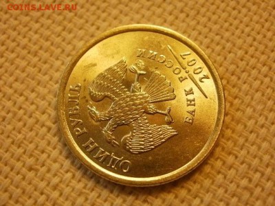 1 рубль 2007 года СПМД Без Обращения + Бонус до 11.09. - P1010059.JPG