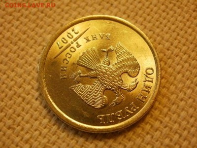 1 рубль 2007 года СПМД Без Обращения + Бонус до 11.09. - P1010058.JPG