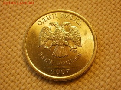 1 рубль 2007 года СПМД Без Обращения + Бонус до 11.09. - P1010057.JPG