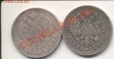 рубль 1894 АГ.до 13.05.2011 - рубль18921894Аверс