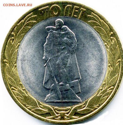 10 руб 2015 СПМД 70 лет Победы, Воин-освободитель шт.2 - img206