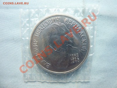С РУБЛЯ 1 рубль ВЕРНАДСКИЙ в запайке до 16.05.11 в 22-00 - MEMO0005.JPG