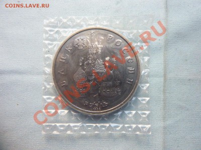 С РУБЛЯ 1 рубль КУПАЛА в запайке до 16.05.11 в 22-00 - MEMO0008.JPG