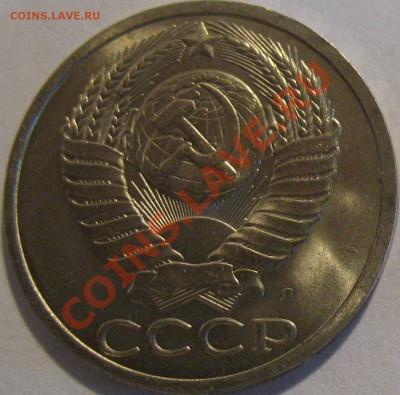50 копеек 1991 с буквой "Л" до 15.05.2011г. в 22-00 мск - IMG_2510.JPG