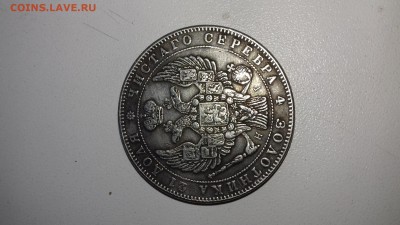 1 рубль 1832 год - 15364758061031695753086