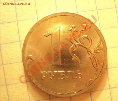 1 рубль 2009 ммд сталь 2.43В? - DSC02741.JPG