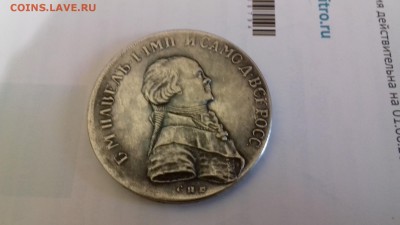 1 рубль 1796 - 1536476899479662714990