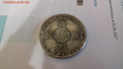 1 рубль 1796 - 1536476967369558627195