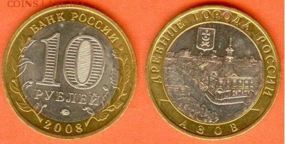 БИМ 10 рублей Азов -2008 г.-ММД., 21.00 мск 15.09.2018 - БИМ 10 рублей Азов -208 г.-ММД