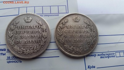 Рубль 1814г и 1818г - 20180907_091418