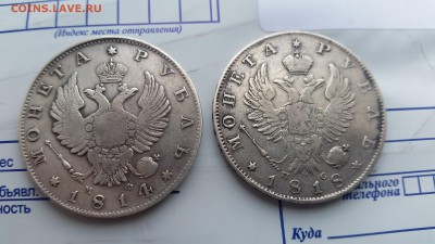 Рубль 1814г и 1818г - 20180907_091507