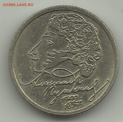 1 руб 1999 сп Пушкин с Бонусом  До 11 09 в 21-00 - пушкин