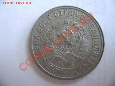 15 копеек 1931 года. Что это ? - DSC01468.JPG