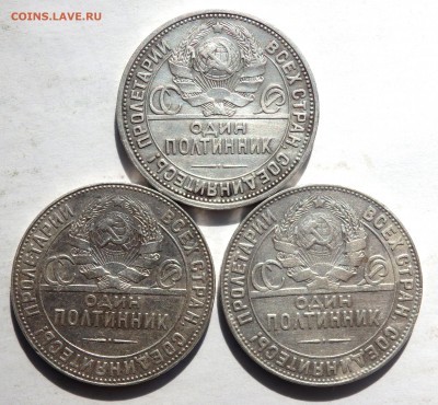 50 копеек 1924  (П.Л) (Т.Р) (Т.Р) 3 шт. до 11.09.2018 22-00 - P9090169.JPG