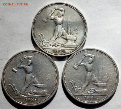 50 копеек 1924  (П.Л) (Т.Р) (Т.Р) 3 шт. до 11.09.2018 22-00 - P9090167.JPG