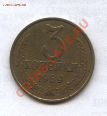 3 коп 1989 - Изображение1 023