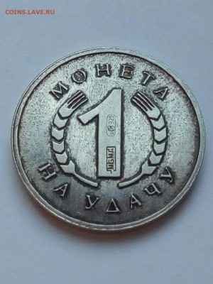 Жетон "Ваше золото" - P80909-104226(1)
