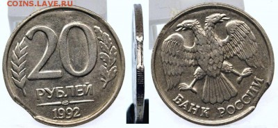2 коп. 1989 и 10 руб. 1993 - повороты, 20 руб. 1992 - выкус - выкус2