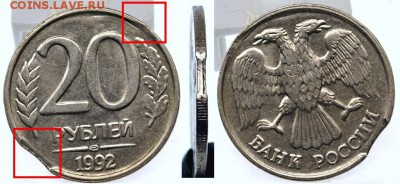 2 коп. 1989 и 10 руб. 1993 - повороты, 20 руб. 1992 - выкус - выкус3