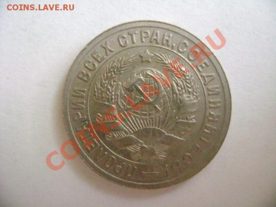 15 копеек 1931 года. Что это ? - DSC01452.JPG