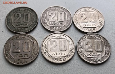 20 коп 1943, 44, 45, 46, 48, 49 гг до 13.09 в 22.00 Мск - 286DA591-1C97-4BEC-8861-A8F1452EEFF3