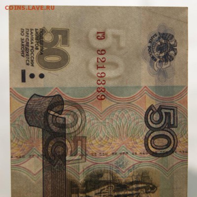 50 рублей 1997 г. без мод.из обращ.  -11.09.2018 - гэ-3