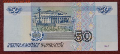 50 рублей 1997 г. без мод.из обращ.  -11.09.2018 - гэ-2