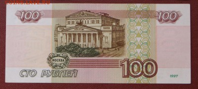 100 рублей 1997 г. без мод. из оращ.  -11.09.2018 - еМ-2