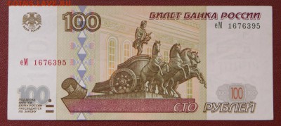 100 рублей 1997 г. без мод. из оращ.  -11.09.2018 - еМ-1