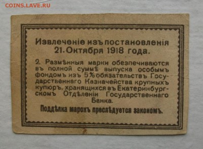 Екатеринбург, Госбанк, 50 копеек 1918 до 14.09.18 - DSCF6477.JPG