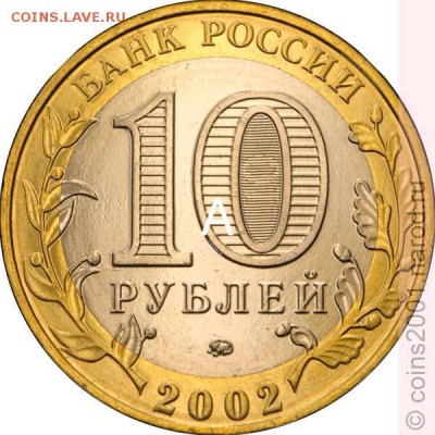 Определение 10 руб. Министерства Вооруженных Сил и Юстиции - image