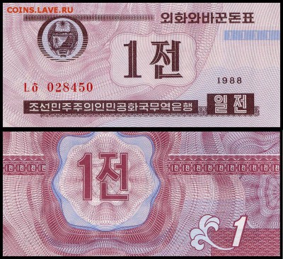 Северная Корея 1 чон 1988 г. UNC. до 16.09.18г. в 22:00 мск. - 5933973