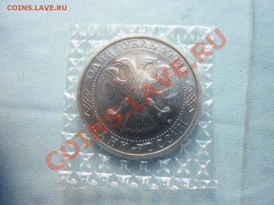 С РУБЛЯ 1 рубль ДЕРЖАВИН в запайке до 16.05.11 в 22-00 - MEMO0014.JPG