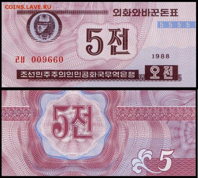 Северная Корея 5 чон 1988 г UNC. до 16.09.18г. в 22:00 мск - 5933970