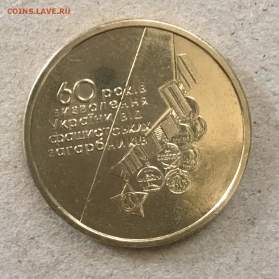 1 гривна Украины 2004 г.60 лет освобождения до 15.09.18. - 064B523C-F7D3-4A91-A168-97A889C67E2B